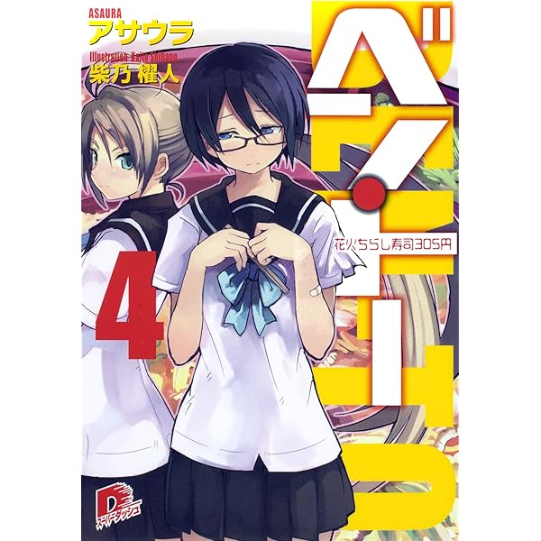 Amazon.co.jp: 【合本版】ベン・トー (集英社スーパーダッシュ